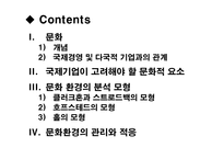 경영경제 정치적·문화적 환경-3