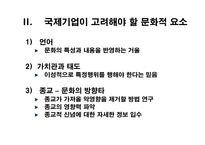 경영경제 정치적·문화적 환경-6