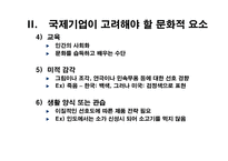 경영경제 정치적·문화적 환경-7