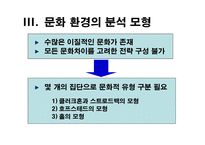 경영경제 정치적·문화적 환경-8