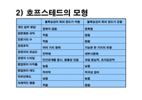 경영경제 정치적·문화적 환경-17
