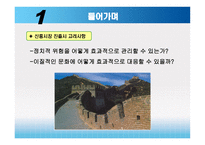 경영경제 정치적 문화적 환경-중국의 개혁 개방-4