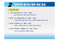 경영경제 정치적 문화적 환경-중국의 개혁 개방-5