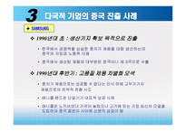 경영경제 정치적 문화적 환경-중국의 개혁 개방-10