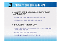 경영경제 정치적 문화적 환경-중국의 개혁 개방-11