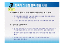 경영경제 정치적 문화적 환경-중국의 개혁 개방-13