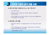 경영경제 정치적 문화적 환경-중국의 개혁 개방-14