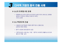 경영경제 정치적 문화적 환경-중국의 개혁 개방-16