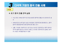 경영경제 정치적 문화적 환경-중국의 개혁 개방-17