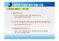 경영경제 정치적 문화적 환경-중국의 개혁 개방-20
