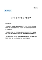 경영경제 조직 문화 연구 설문서 새마을금고-1