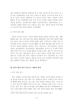 경영경제 중국진출 한국기업의 글로벌 비즈니스 사례분석-5