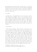 경영경제 중국진출 한국기업의 글로벌 비즈니스 사례분석-6