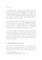 경영경제 중국진출 한국기업의 글로벌 비즈니스 사례분석-10