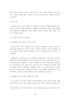 경영경제 중국진출 한국기업의 글로벌 비즈니스 사례분석-11