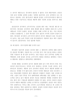경영경제 중국진출 한국기업의 글로벌 비즈니스 사례분석-12