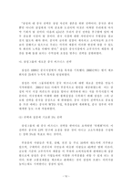 경영경제 중국진출 한국기업의 글로벌 비즈니스 사례분석-13