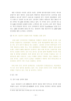경영경제 중국진출 한국기업의 글로벌 비즈니스 사례분석-14
