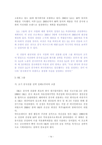 경영경제 중국진출 한국기업의 글로벌 비즈니스 사례분석-17