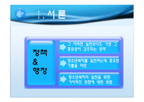 경영경제 청소년복지의 실천 정책과 행정-3