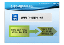 경영경제 청소년복지의 실천 정책과 행정-7
