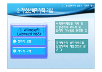 경영경제 청소년복지의 실천 정책과 행정-9