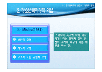 경영경제 청소년복지의 실천 정책과 행정-12