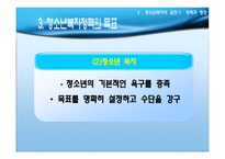 경영경제 청소년복지의 실천 정책과 행정-18