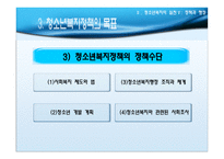 경영경제 청소년복지의 실천 정책과 행정-20