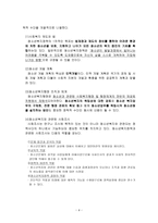 경영경제 청소년복지의 실천- 정책과 행정-7