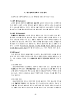 경영경제 청소년복지의 실천- 정책과 행정-8