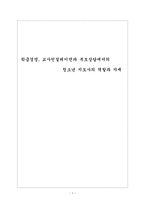 경영경제 학급경영, 교사컨설테이션과 부모상담에서의 청소년 지도사의 역-1