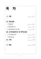 경영경제 학급경영, 교사컨설테이션과 부모상담에서의 청소년 지도사의 역-2