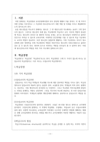 경영경제 학급경영, 교사컨설테이션과 부모상담에서의 청소년 지도사의 역-3