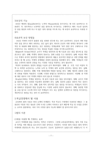 경영경제 학급경영, 교사컨설테이션과 부모상담에서의 청소년 지도사의 역-7
