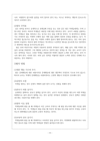 경영경제 학급경영, 교사컨설테이션과 부모상담에서의 청소년 지도사의 역-8