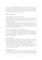 경영경제 학급경영, 교사컨설테이션과 부모상담에서의 청소년 지도사의 역-12