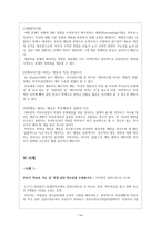 경영경제 학급경영, 교사컨설테이션과 부모상담에서의 청소년 지도사의 역-14