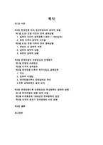 경영경제 한국전쟁 전후복구와 한국의 경제정책-2