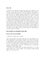 경영경제 한국전쟁 전후복구와 한국의 경제정책-3