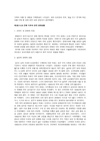 경영경제 한국전쟁 전후복구와 한국의 경제정책-5