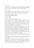 경영경제 한국전쟁 전후복구와 한국의 경제정책-6
