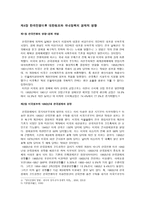 경영경제 한국전쟁 전후복구와 한국의 경제정책-11