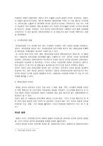 경영경제 한국전쟁 전후복구와 한국의 경제정책-13