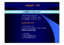 경영경제 해외 시장의 진입-2