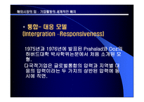 경영경제 해외 시장의 진입-17