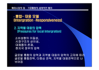 경영경제 해외 시장의 진입-19