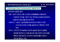 경영경제 해외직접투자-3