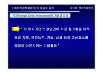 경영경제 해외직접투자-4