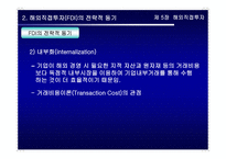 경영경제 해외직접투자-7